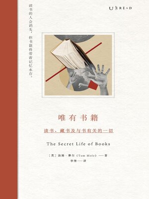cover image of 唯有书籍：读书、藏书及与书有关的一切